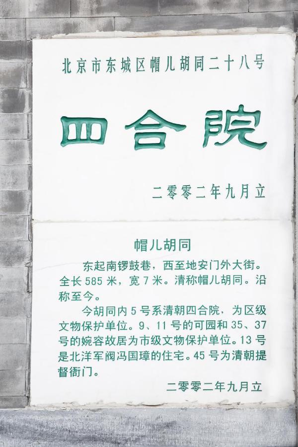 Beijing Rong Courtyard Boutique Hotel Extérieur photo